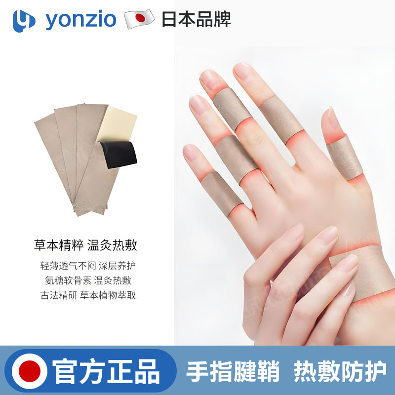 日本氨糖艾草腱鞘贴手指关节贴大拇指手腕腱鞘贴艾草热敷贴膏药贴