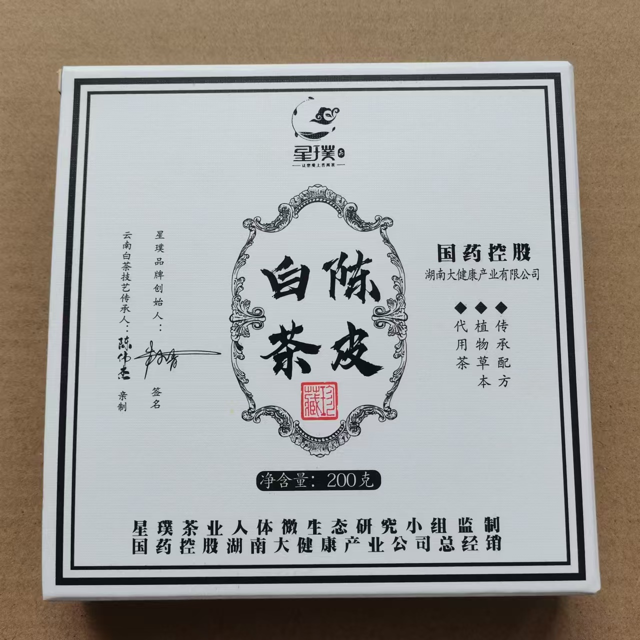 云南星璞号普洱陈皮白茶 陈伟杰亲制  200克礼盒装
