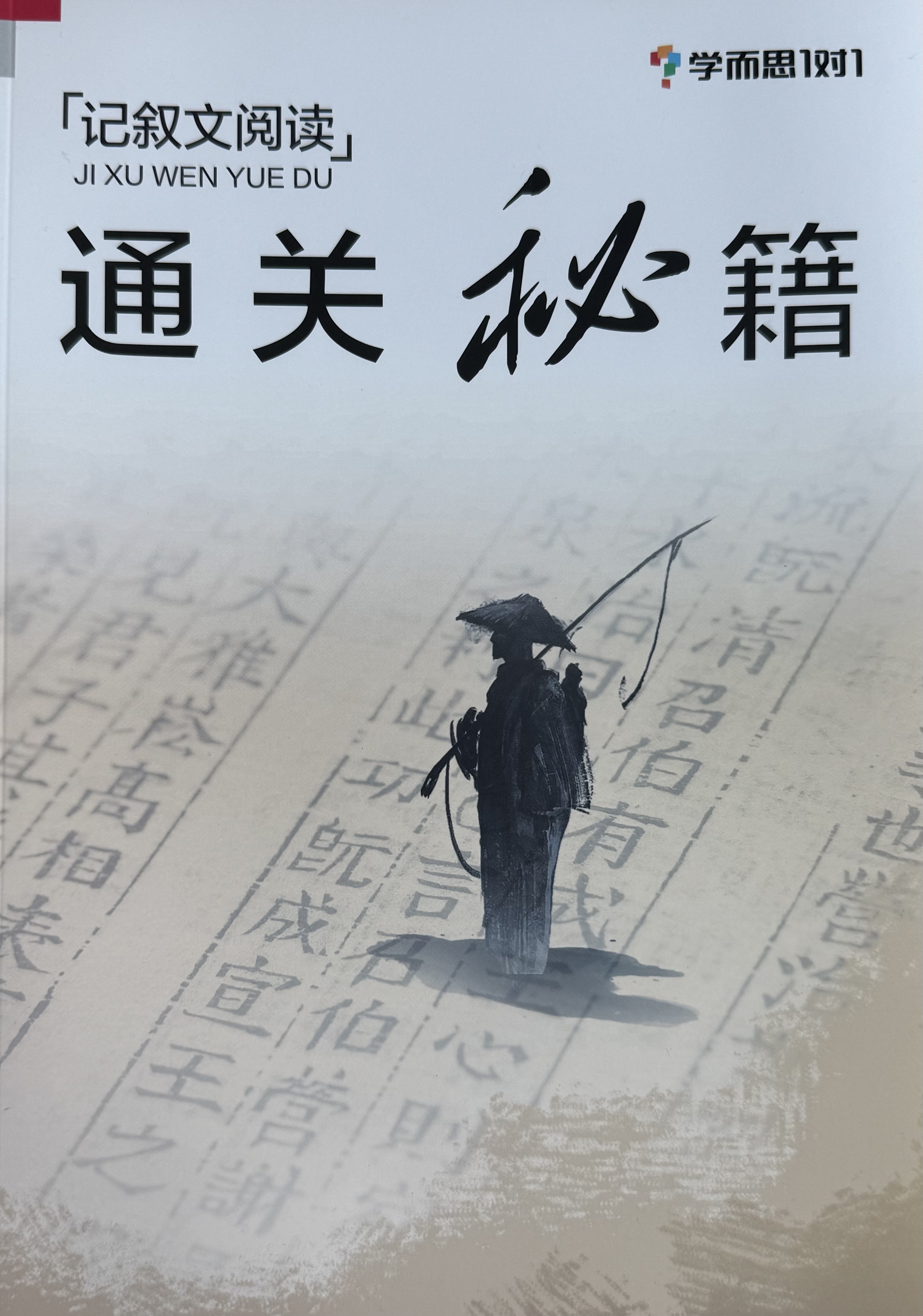 阅读通关秘籍