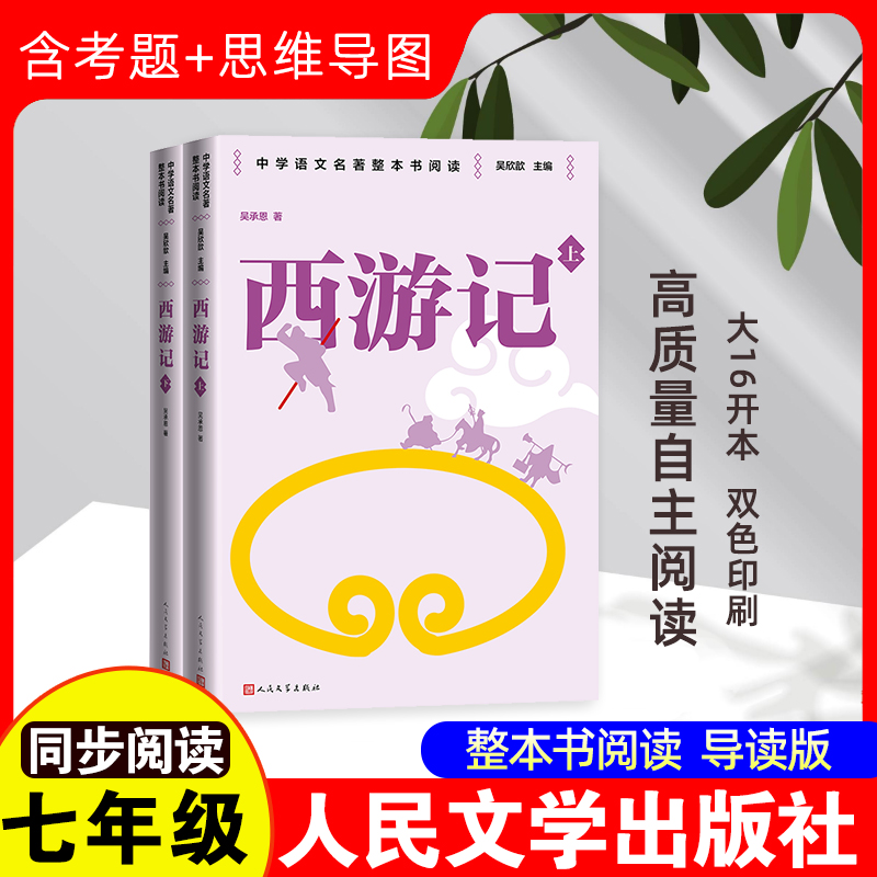 七八九年级中学推荐阅读 文学名著读物【新华在线】