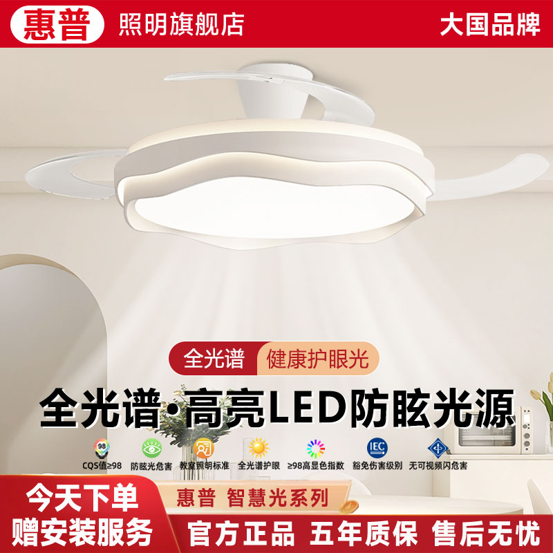 惠普照明隐形风扇灯吸顶款吊扇灯现代简约家用卧室餐厅灯具吊扇灯