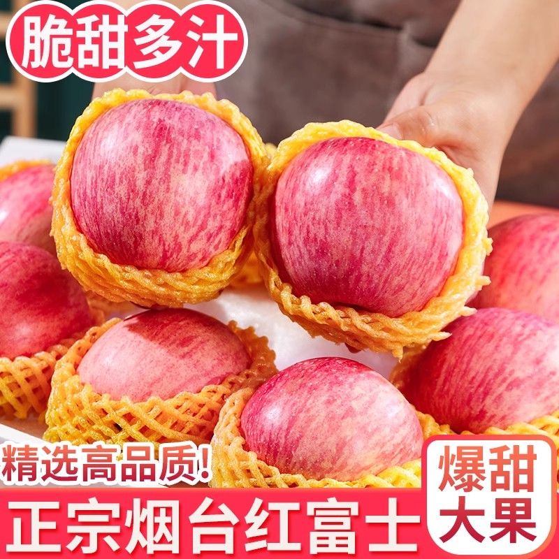 正宗山东烟台苹果栖霞红富士脆甜冰糖心应季新鲜水果孕妇水果整箱