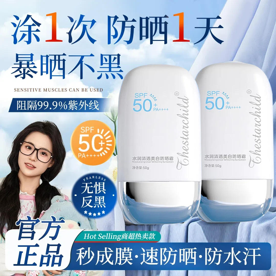 【小鱼海棠推荐】防晒霜SPF50+隔离紫外线预防晒黑清爽夏季男女正品