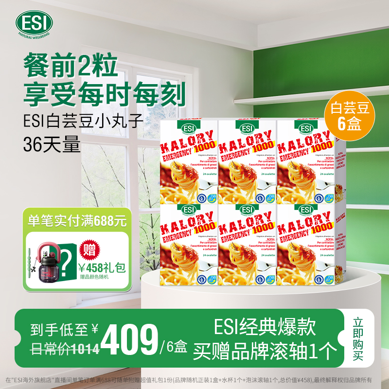 ESI意大利进口白芸豆小丸子1/6/12盒-zb