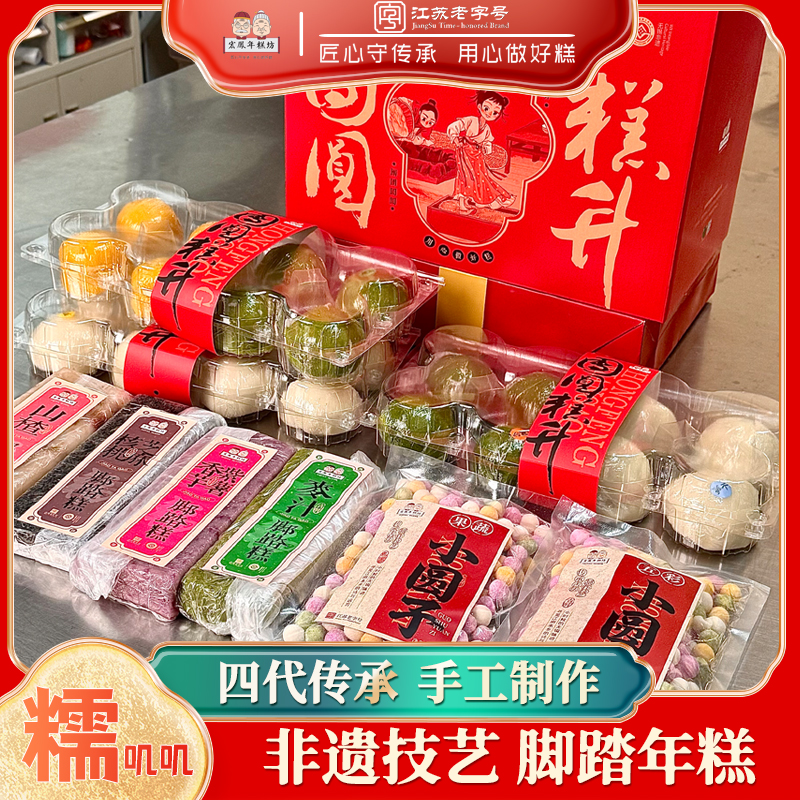 宏凤年糕坊脚踏年糕年货礼盒伴手礼老字号过年送礼传统