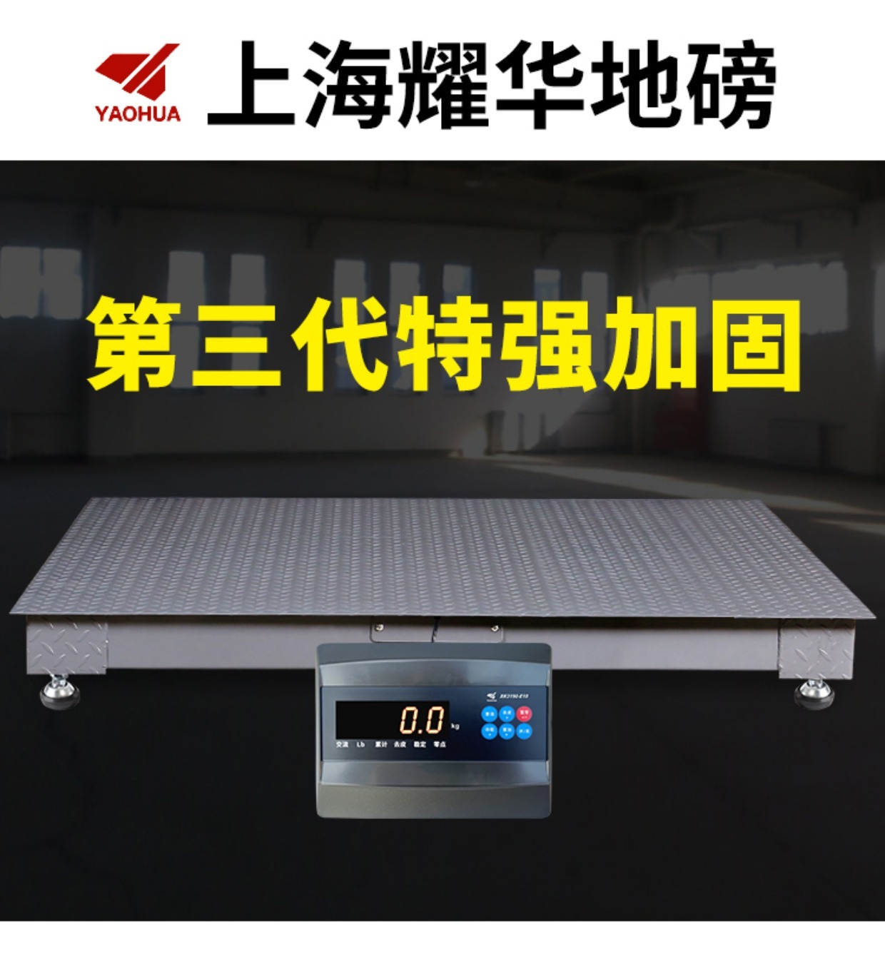 三代4mm1-3吨工业加强型地磅秤可称猪牛