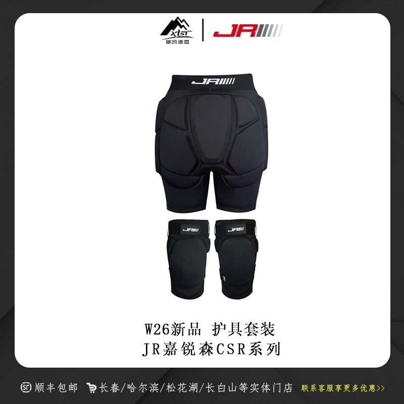 JR 2526新款套装护具护臀护膝新手初学防摔保暖好用单板滑雪护具