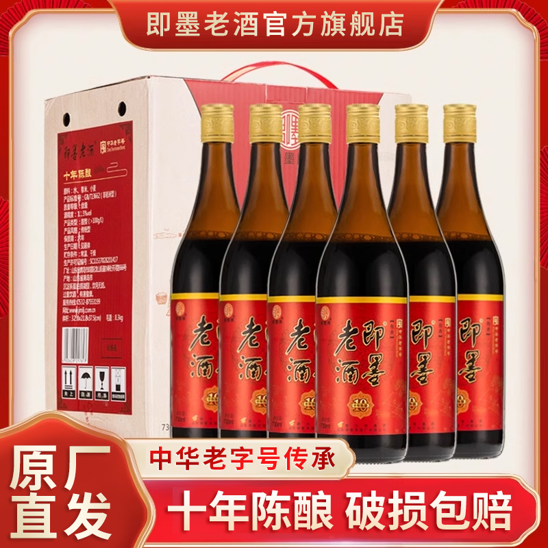 即墨老酒经典十年陈酿甜型传统冬酿即墨黄酒整箱礼盒正宗老黄酒