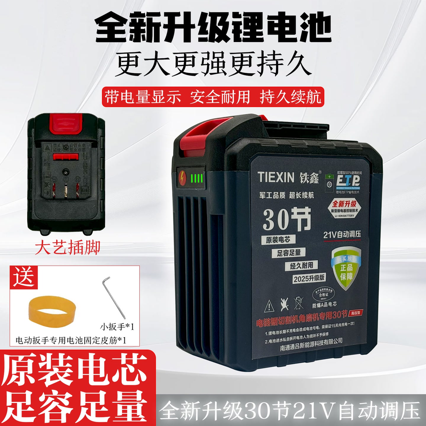大-艺款30节动力大电池大容量升级版锂电池