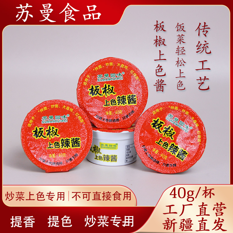 新疆苏曼回味板椒上色辣酱调料提色增香炒菜上色新选择只香不辣