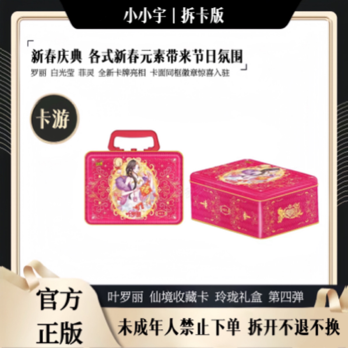 【拆盒】卡游叶罗丽收藏卡 玲珑礼盒组队