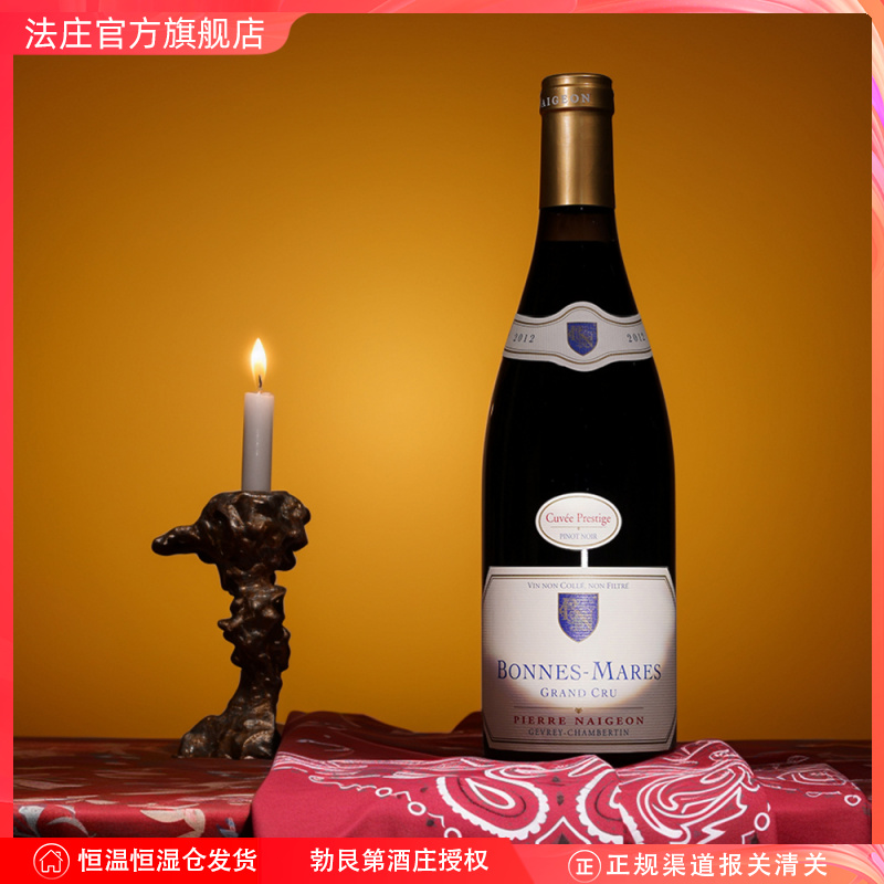 【法庄】勃艮第诺尊波内玛尔特级园原瓶进口干红官方正品送礼优选