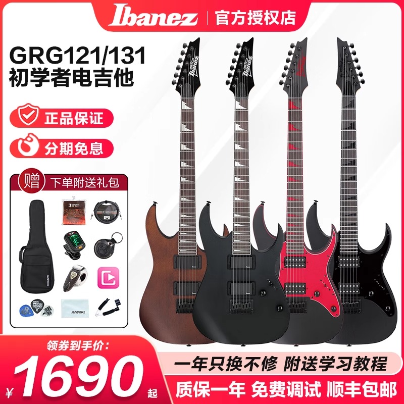  Ibanez电吉他GRG121/131DX GRGR131EX固定桥初学入门电吉他