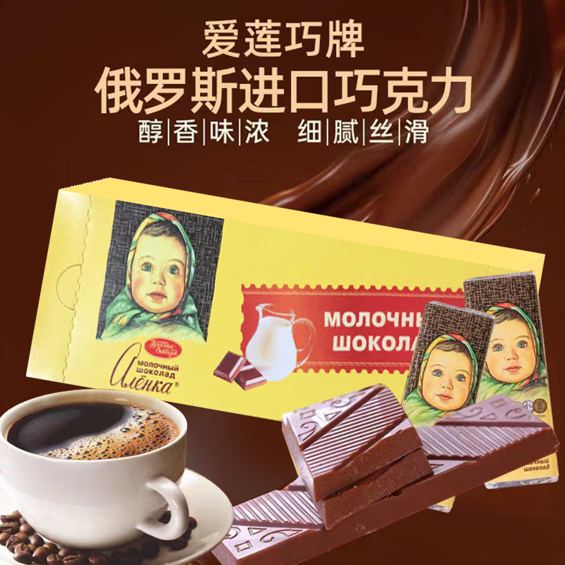 俄罗斯大头娃娃牛奶巧克力20克进口爱莲巧可可脂黑巧喜糖年货零食