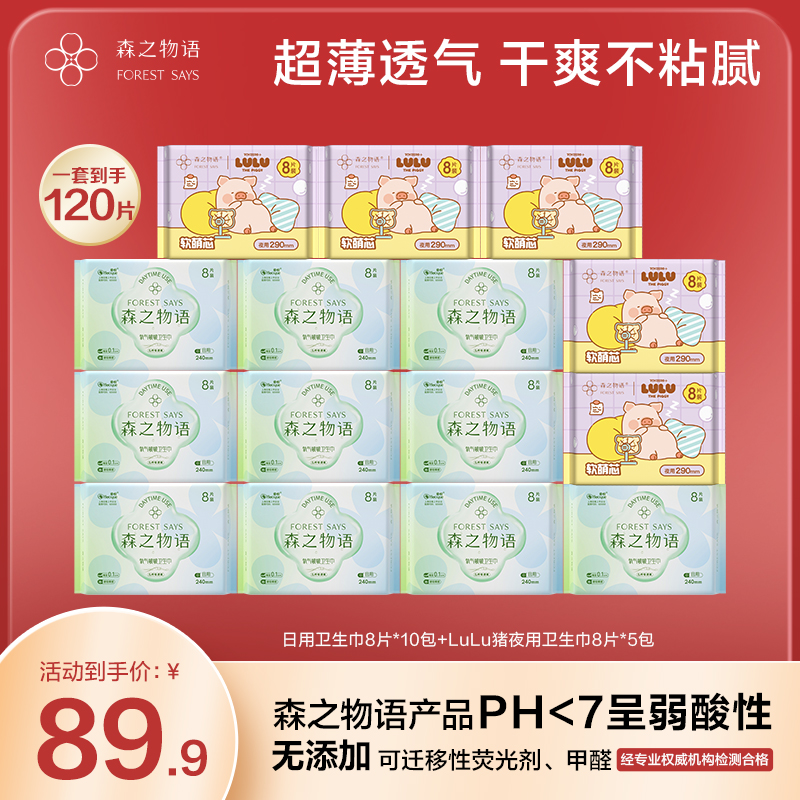 森之物语 悬浮芯卫生巾薄款日夜亲肤姨妈巾便携式国货正品