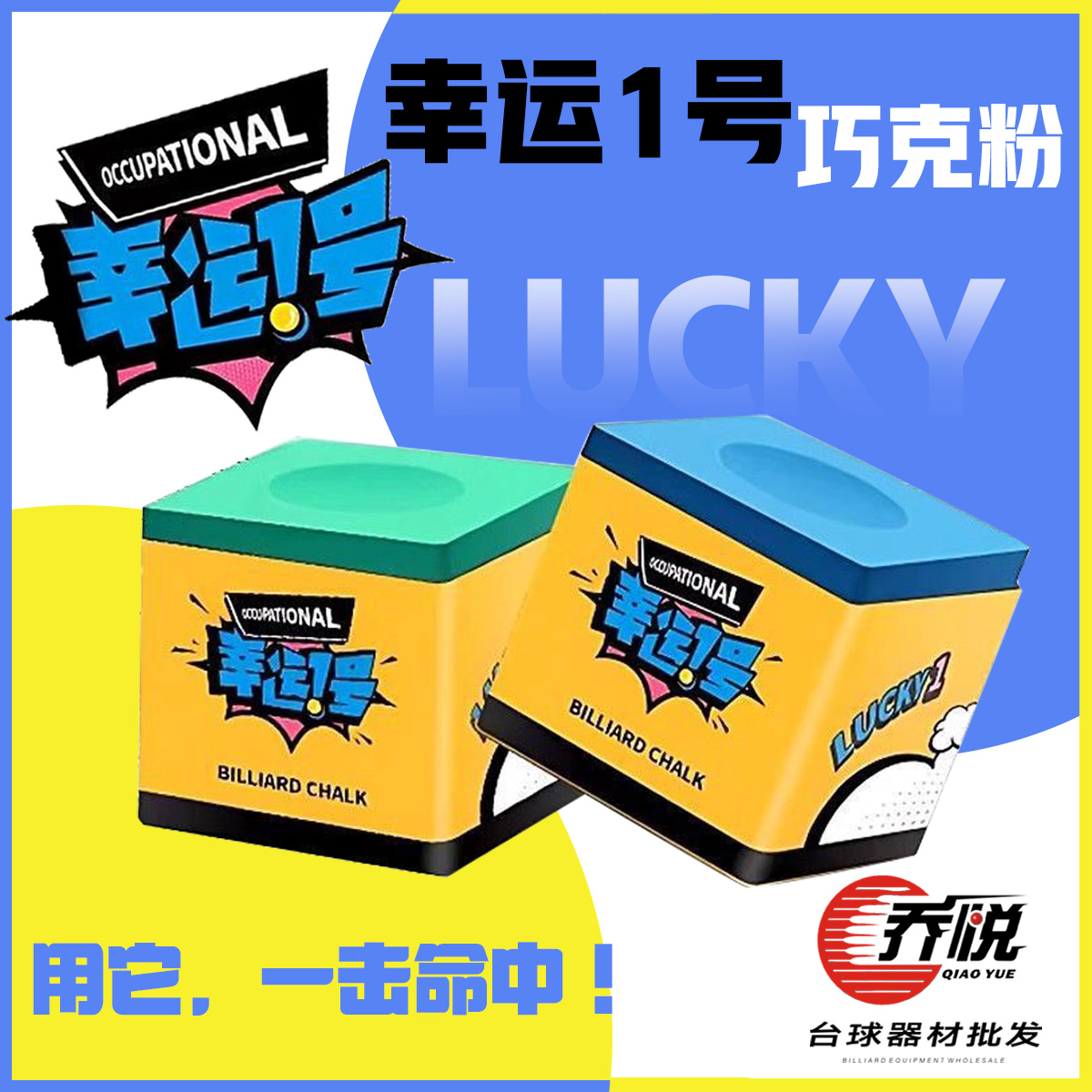 幸运一号职业级台球杆巧克粉油性干性粉质细腻枪粉桌球杆用品配件