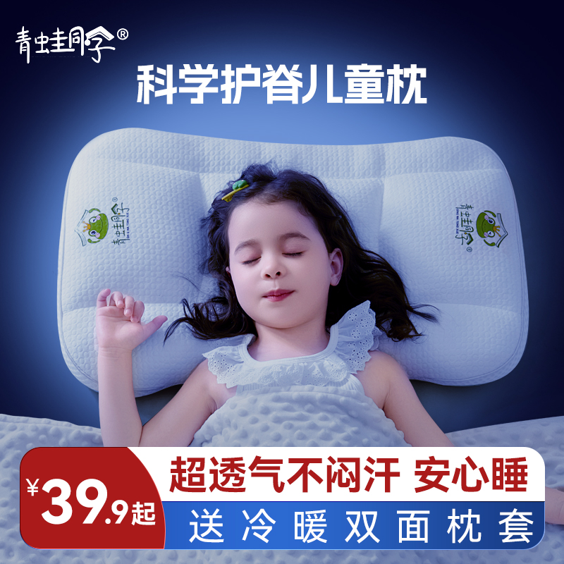 青蛙同学儿童护颈枕6个月-18岁四季宝宝透气安抚幼儿园学生护脊枕