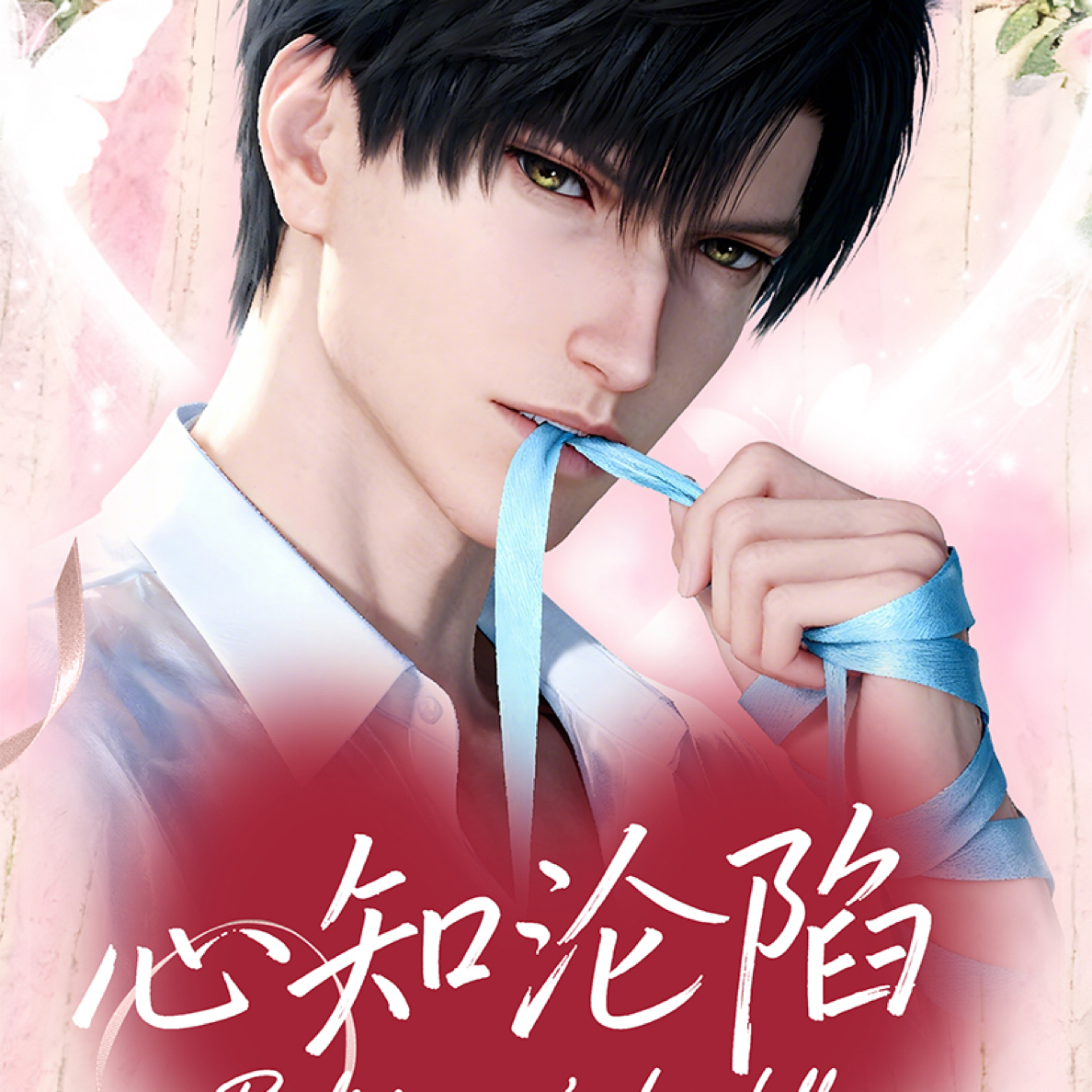 心心【拆盒】心知沦陷 亚克力色纸 恋与深空纪念收藏盲盒（代拆）