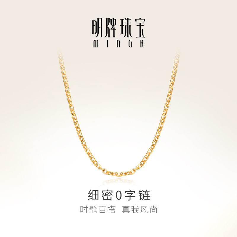 明牌珠宝黄金项链999 足金女款细密O字链简约百搭锁骨链 AFR0017