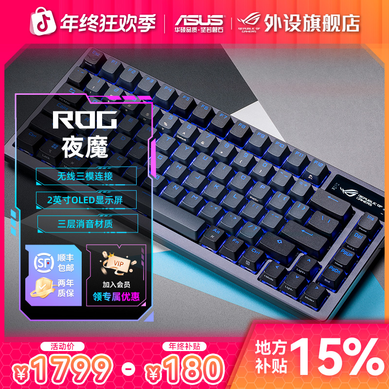 ROG夜魔客制化无线机械键盘电竞游戏专用FPS笔记本电脑外设推荐