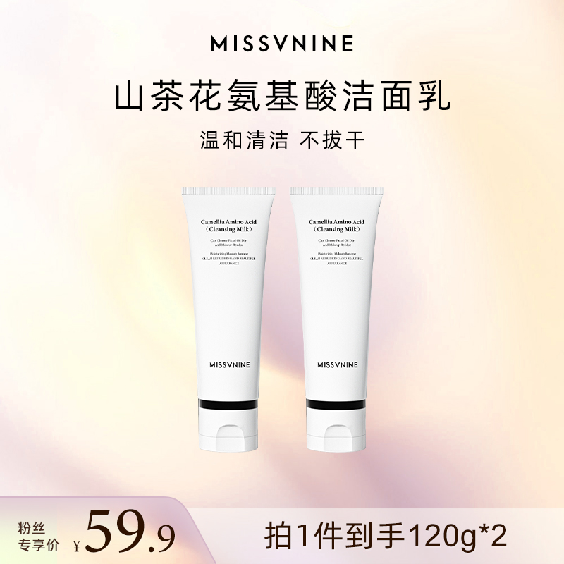 MISSVNINE山茶花氨基酸洁面乳120g*2