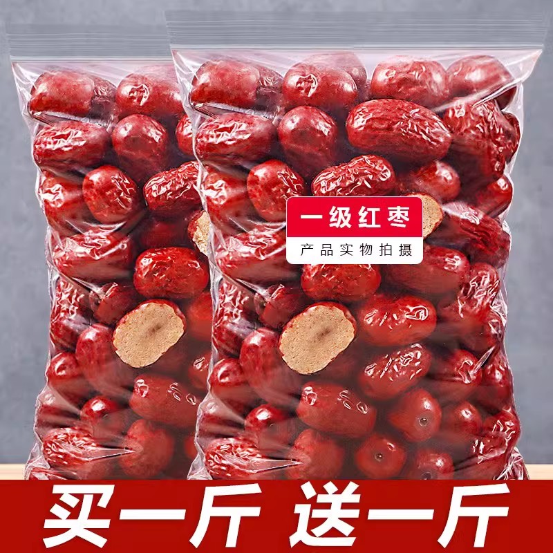 新枣新疆和田大枣新鲜免洗特级特大红枣干枣子特产干果zzz