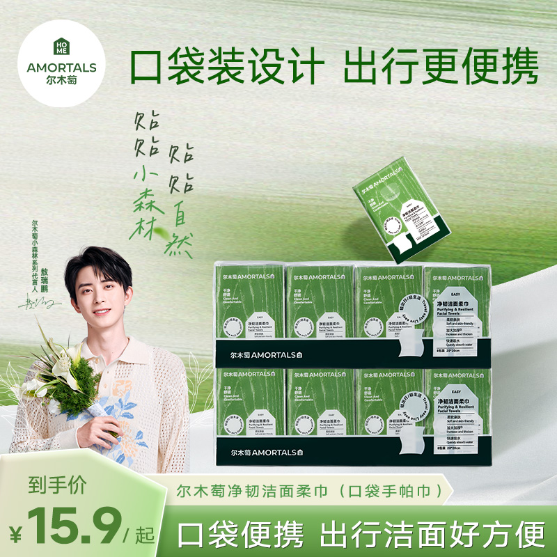 【敖瑞鹏同款】尔木萄净韧洁面柔巾迷你手帕巾口袋便携一次性洗脸巾