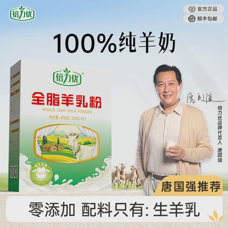 倍力优全脂羊奶粉零添加零蔗糖中老年纯羊奶粉成人原生高钙