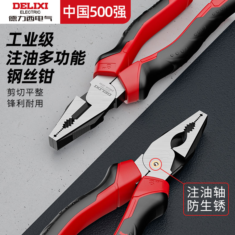 德力西R3531新型注油老虎钳多功能省力工业级电工专用钢丝钳