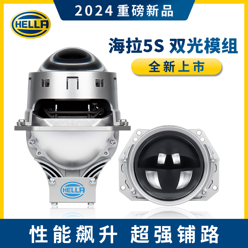 HELLA海拉LED大灯海拉5S双光透镜led海拉5车灯全国包邮包安装