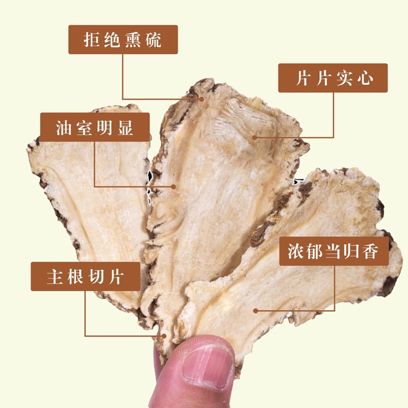 甘肃岷县精选当归头片可煲汤炖肉泡水煮水养生佳品