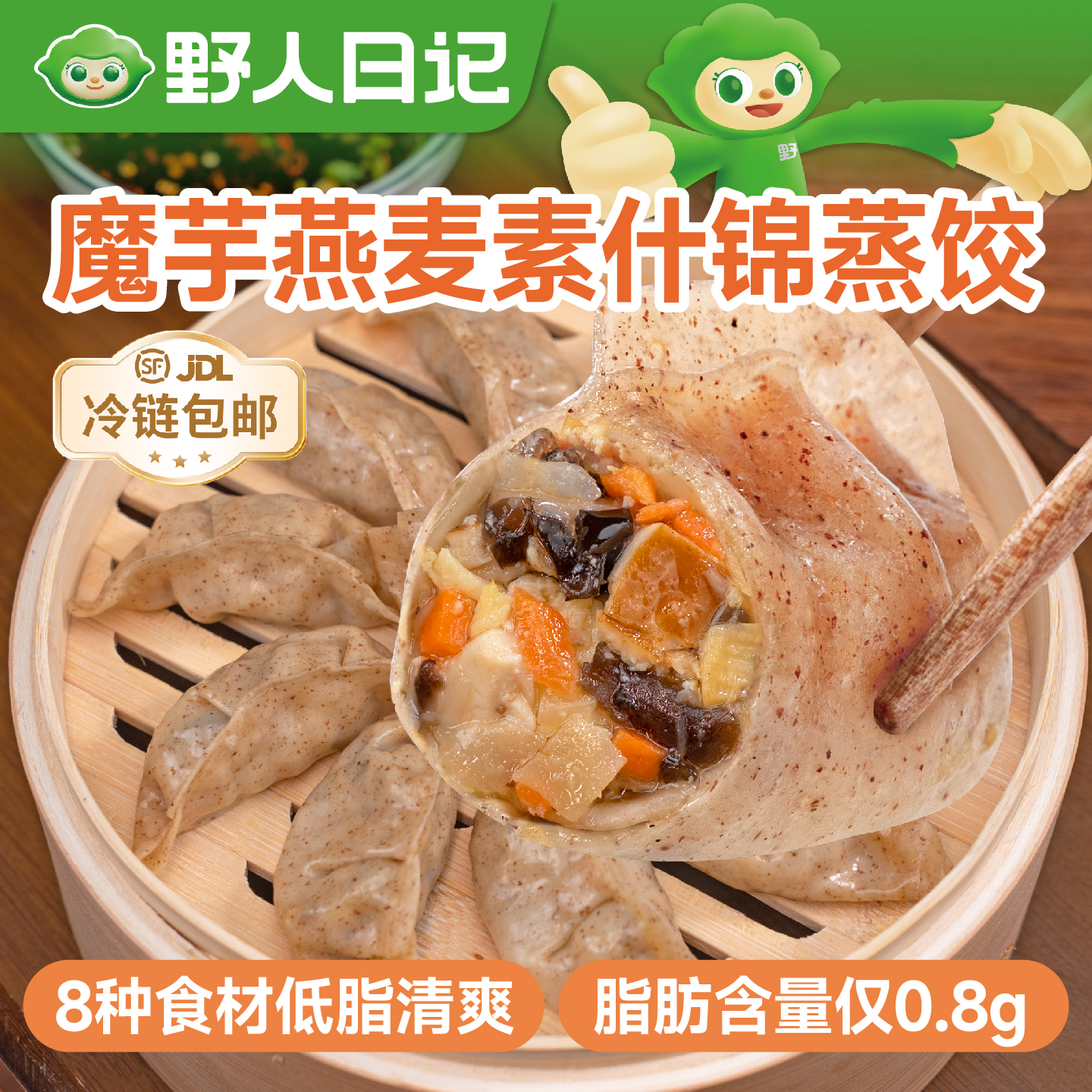 野人日记魔芋燕麦素什锦蒸饺轻食代餐营养速食低脂早餐轻卡素饺子