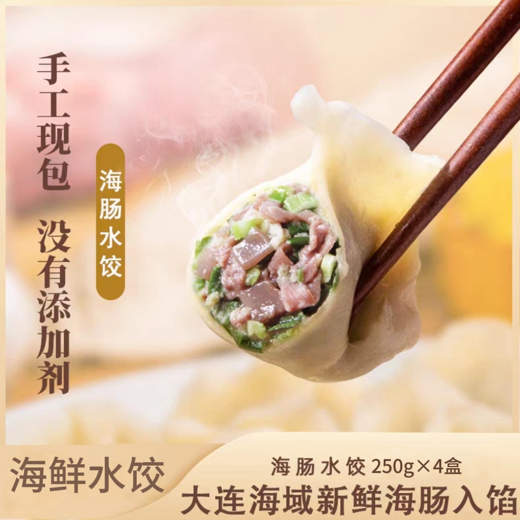 【现包海肠水饺】鲜嫩海肠纯手工水饺皮薄馅大爆汁家常懒人方便速食
