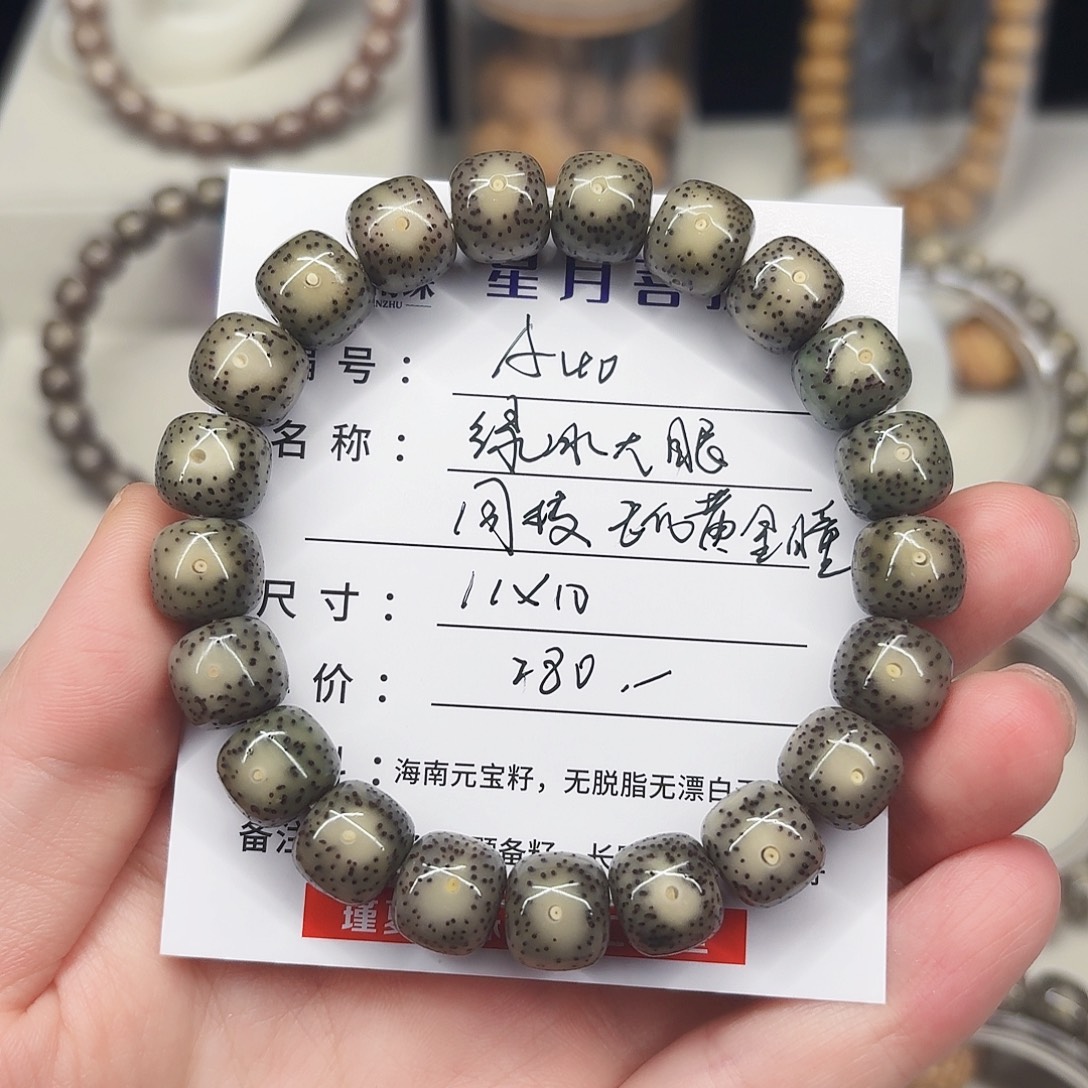 手串星月菩提卡11绿冰大眼睛A40