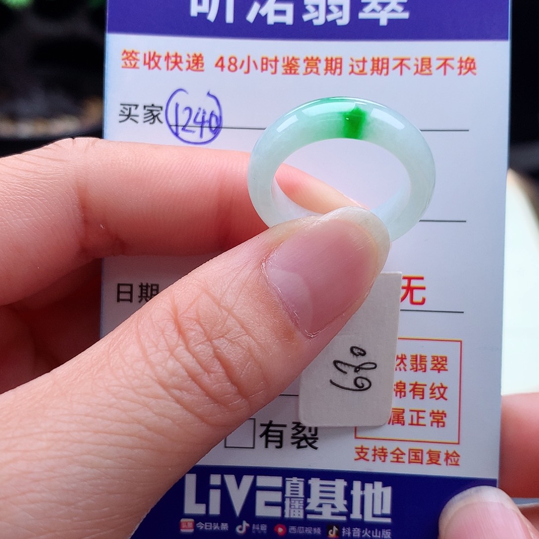 翡翠未镶嵌戒指14 15圈