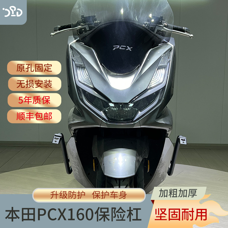 适配25款新大洲本田PCX160改装保险杠PCX160简约保险杠无损安装