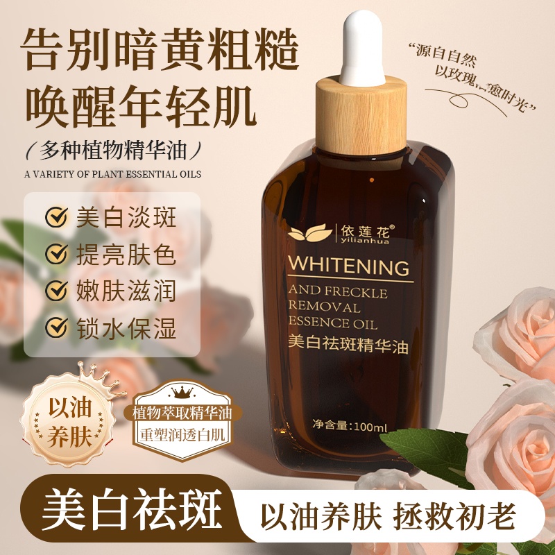 玫瑰精华油面部美白祛斑以油养肤淡化细纹淡斑溶斑精油官方旗舰店