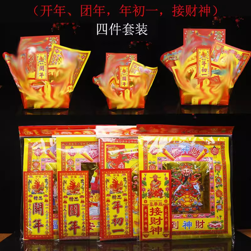 团年拜包新年开年 表文疏文七彩金组合金套装烧纸套装福袋拜包