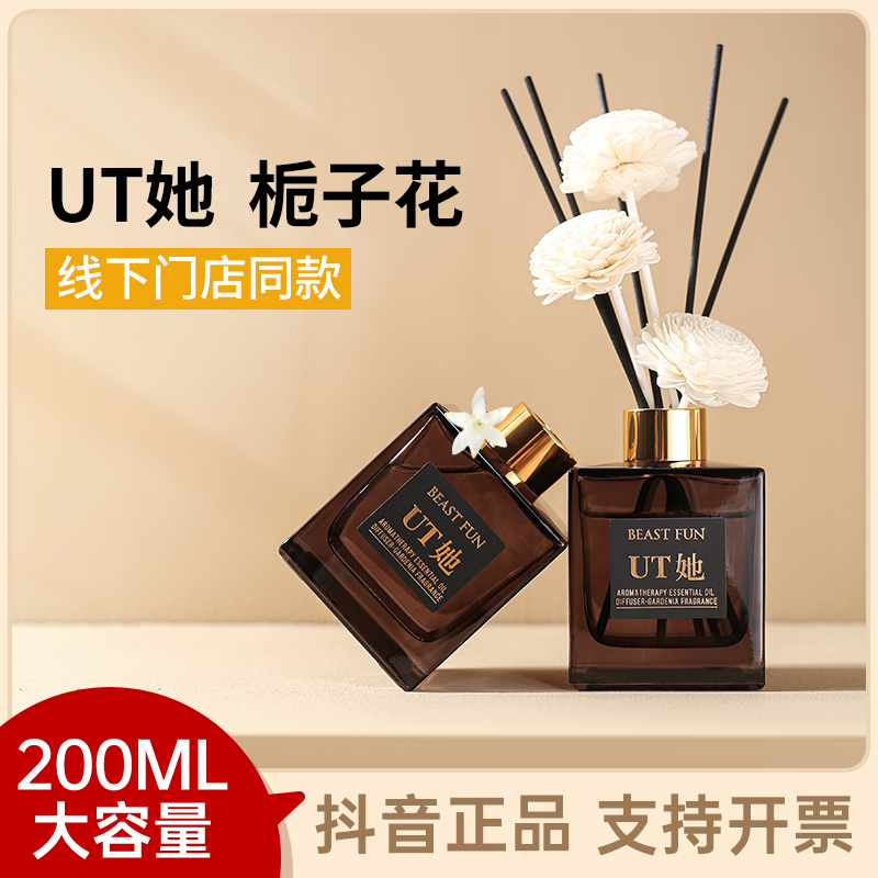 UT她无火香薰持久空气清新卫生间栀子花香精油ut她
