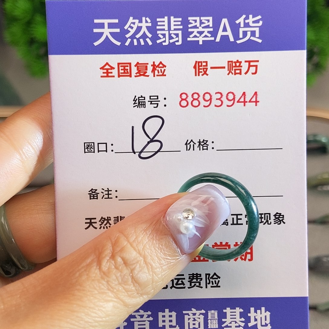 翡翠戒圈未镶嵌3944.......