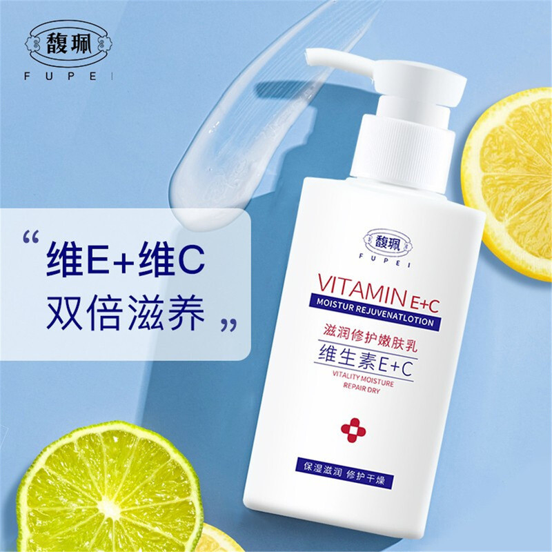 馥珮维E+C身体乳】滋润嫩肤乳保湿补水护肤男女不油腻清爽平价