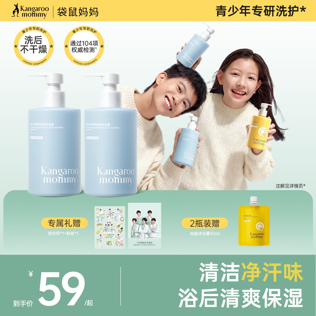 【明星同款】袋鼠妈妈青少年沐浴露儿童沐浴乳氨基酸温和清洁白茶香