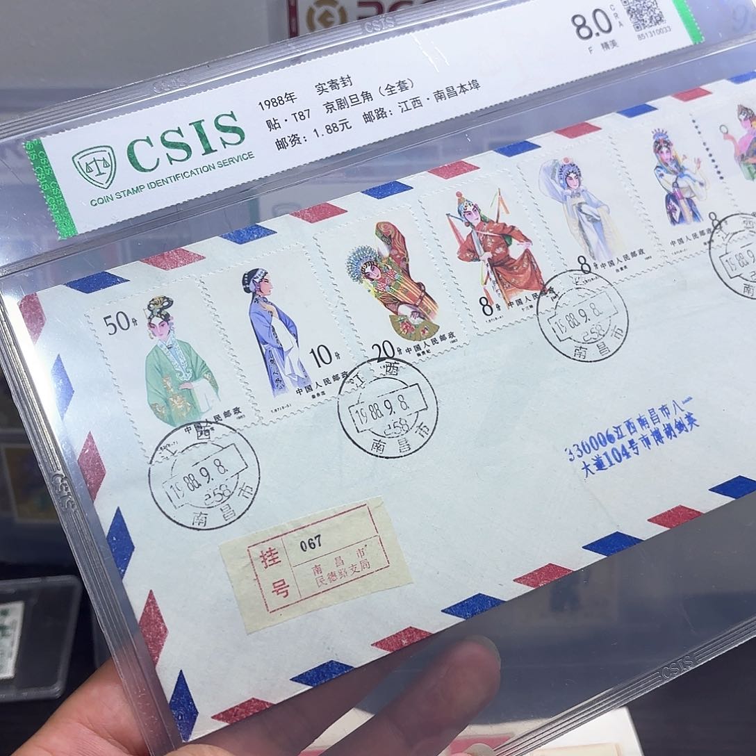 T87套票实寄封信泰8分片