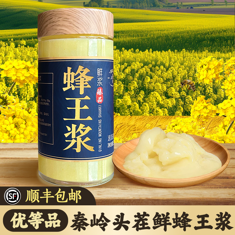 臻峰巢正宗油菜新鲜王浆天然蜂王浆500g瓶装蜂农直发