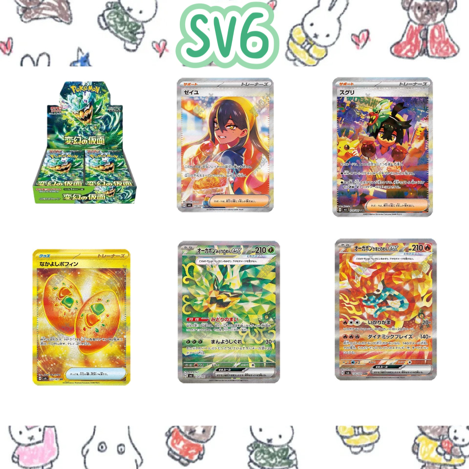 【盲盒代拆】日版PTCG集换式对战卡牌SV6变换假面