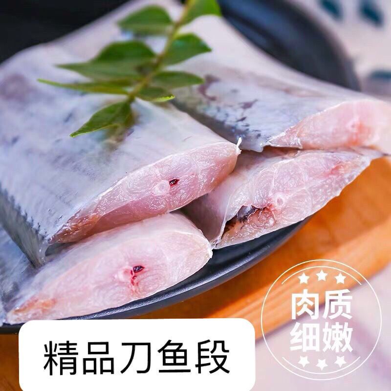 【500gx5袋】东海带鱼段国产小眼刀鱼段海鲜水产掐头去尾