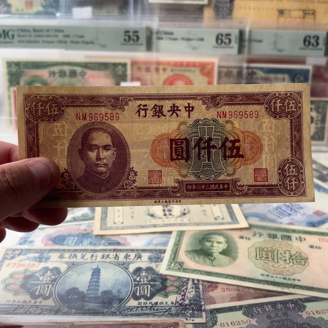 中央银行伍仟元969589全大号金马王……稀少上海厂。九八品