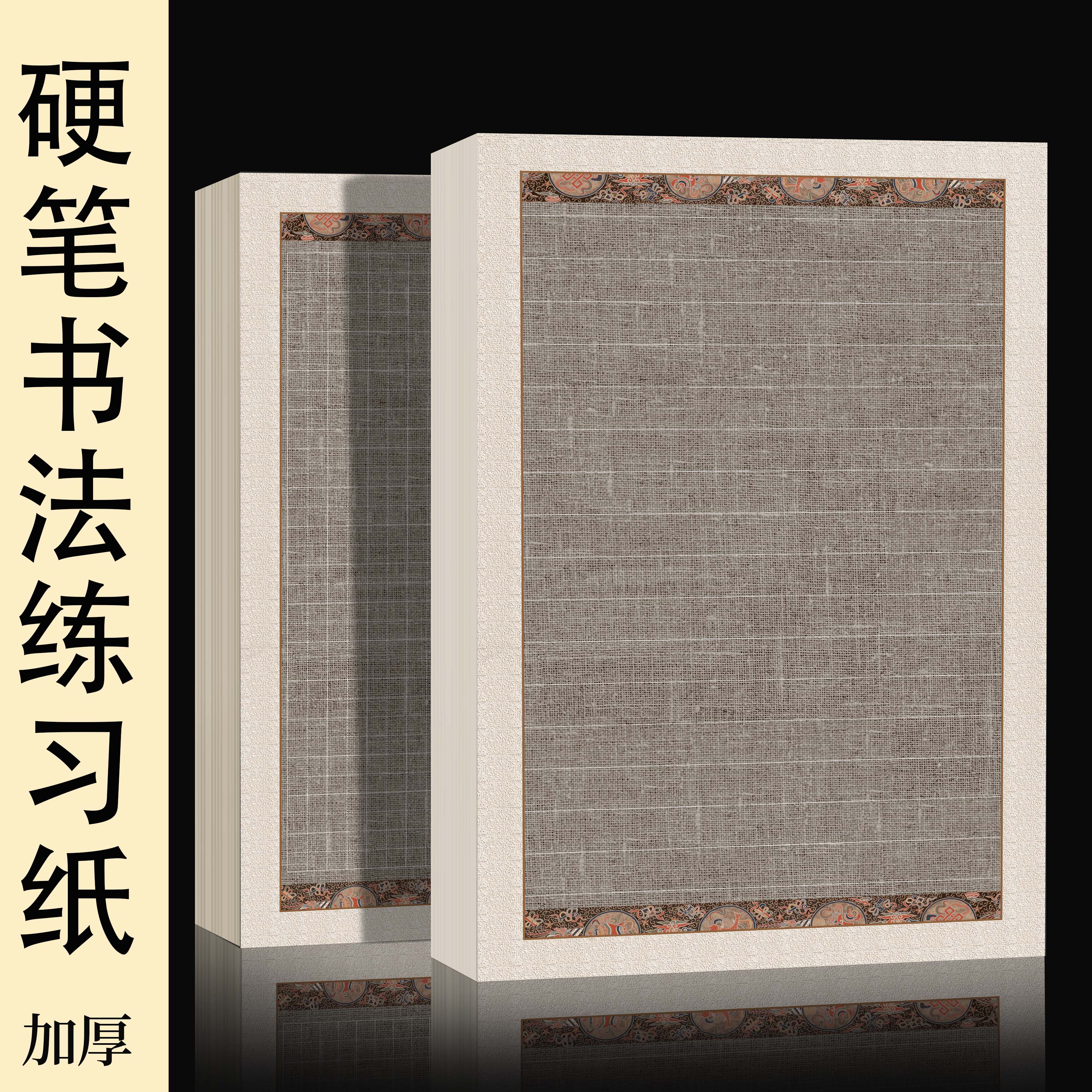 酷的微喷 硬笔麻布纹手札系列书法纸加厚直播间专用