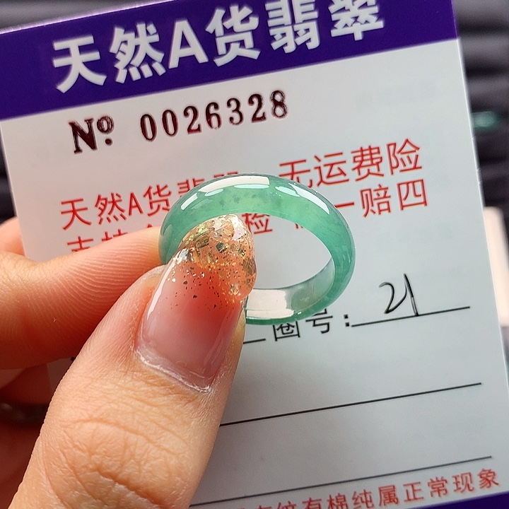 翡翠戒指未镶嵌卡牌