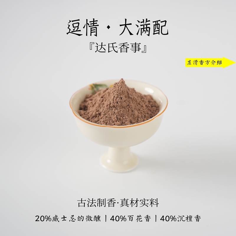 逗情（高配版）香粉 客厅室内熏香 房间香薰固体达氏香事